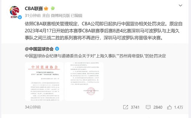 重罰！中國籃協(xié)公布CBA“假球”事件處罰結(jié)果！姚明：十分痛心，教訓(xùn)深刻……